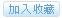 �[�J�t�Ӯ���